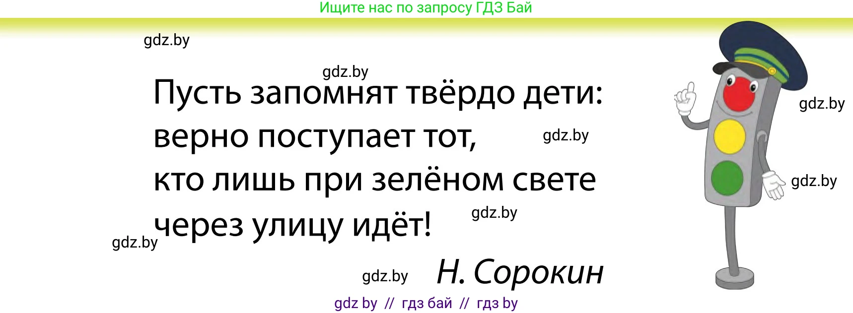 Обж, 2 класс Учебник, авторы: Аброськина Татьяна Юрьевна, Кузнецова Лилия Фёдоровна, Одновол Людмила Алексеевна, издательство Адукацыя i выхаванне, Минск, 2024, салатового цвета, страница 30, Условие (продолжение 2)