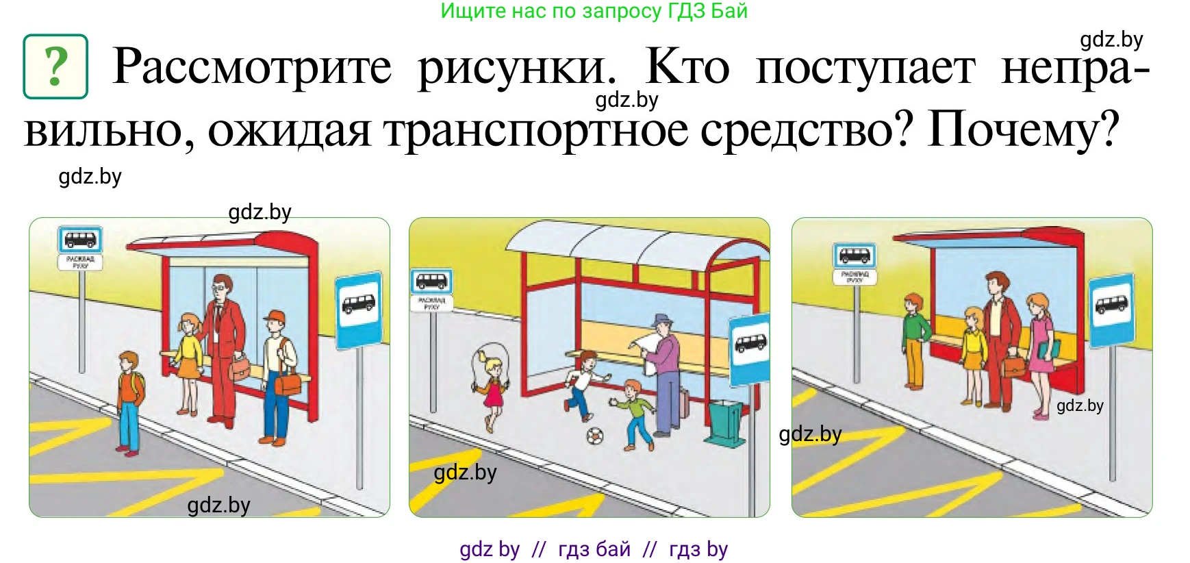 Обж, 2 класс Учебник, авторы: Аброськина Татьяна Юрьевна, Кузнецова Лилия Фёдоровна, Одновол Людмила Алексеевна, издательство Адукацыя i выхаванне, Минск, 2024, салатового цвета, страница 41, Условие