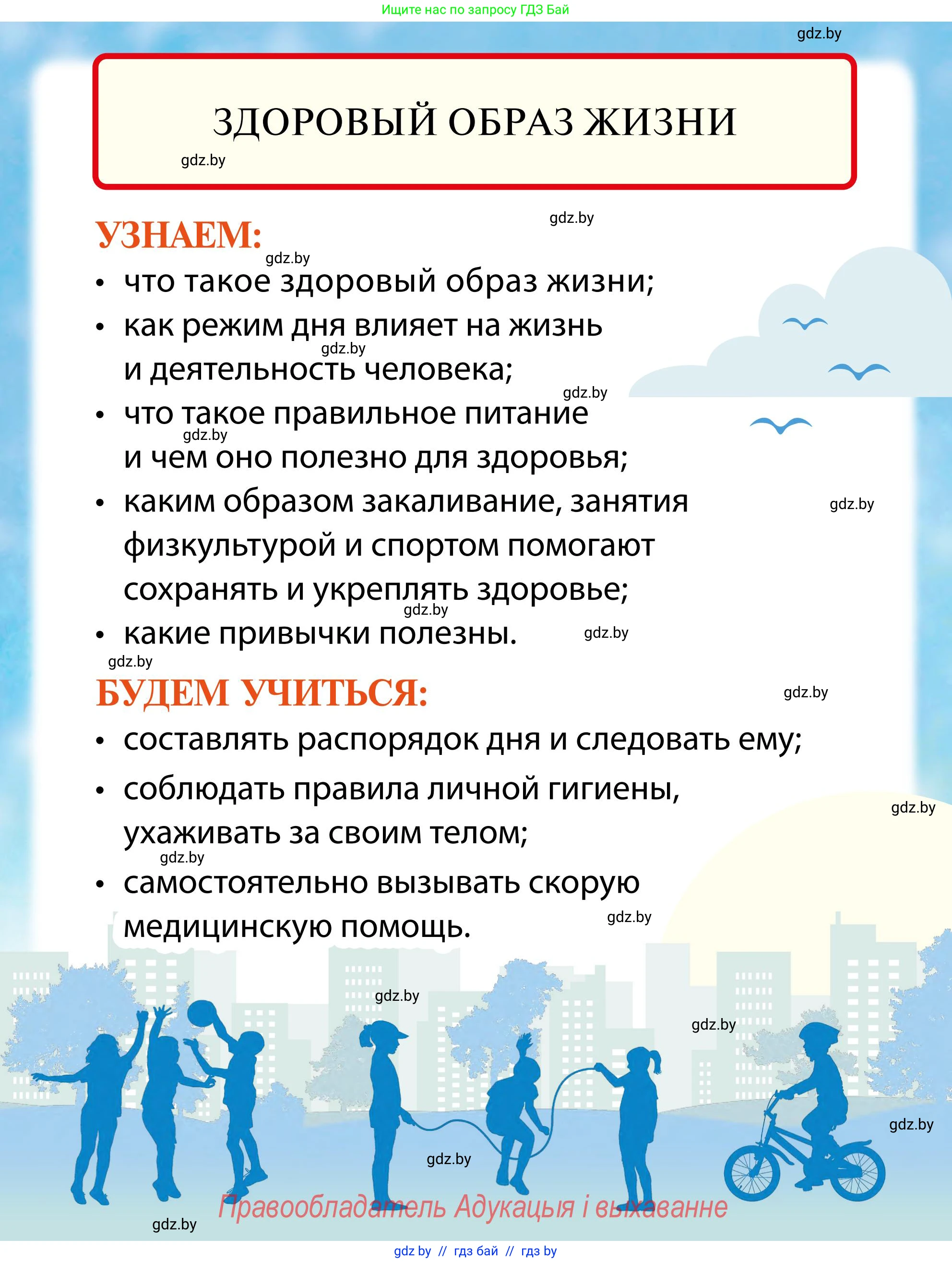 Обж, 2 класс Учебник, авторы: Аброськина Татьяна Юрьевна, Кузнецова Лилия Фёдоровна, Одновол Людмила Алексеевна, издательство Адукацыя i выхаванне, Минск, 2024, салатового цвета, страница 109