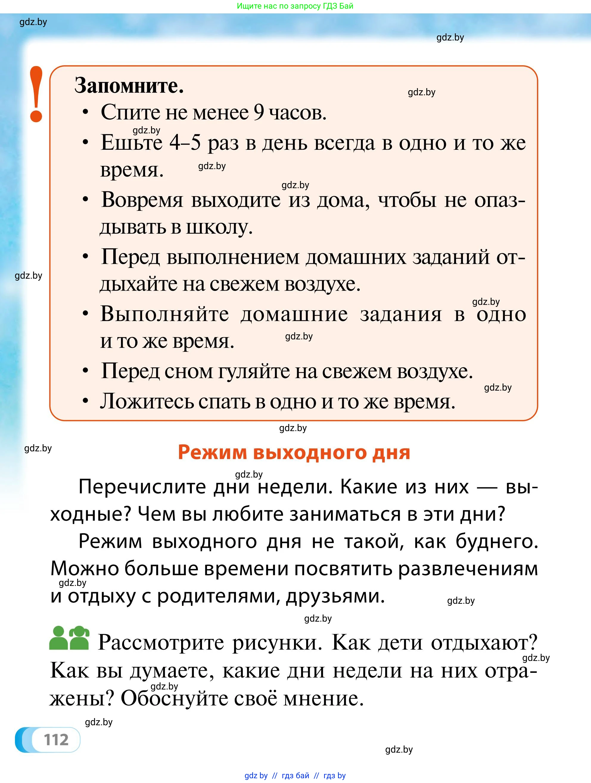Обж, 2 класс Учебник, авторы: Аброськина Татьяна Юрьевна, Кузнецова Лилия Фёдоровна, Одновол Людмила Алексеевна, издательство Адукацыя i выхаванне, Минск, 2024, салатового цвета, страница 112