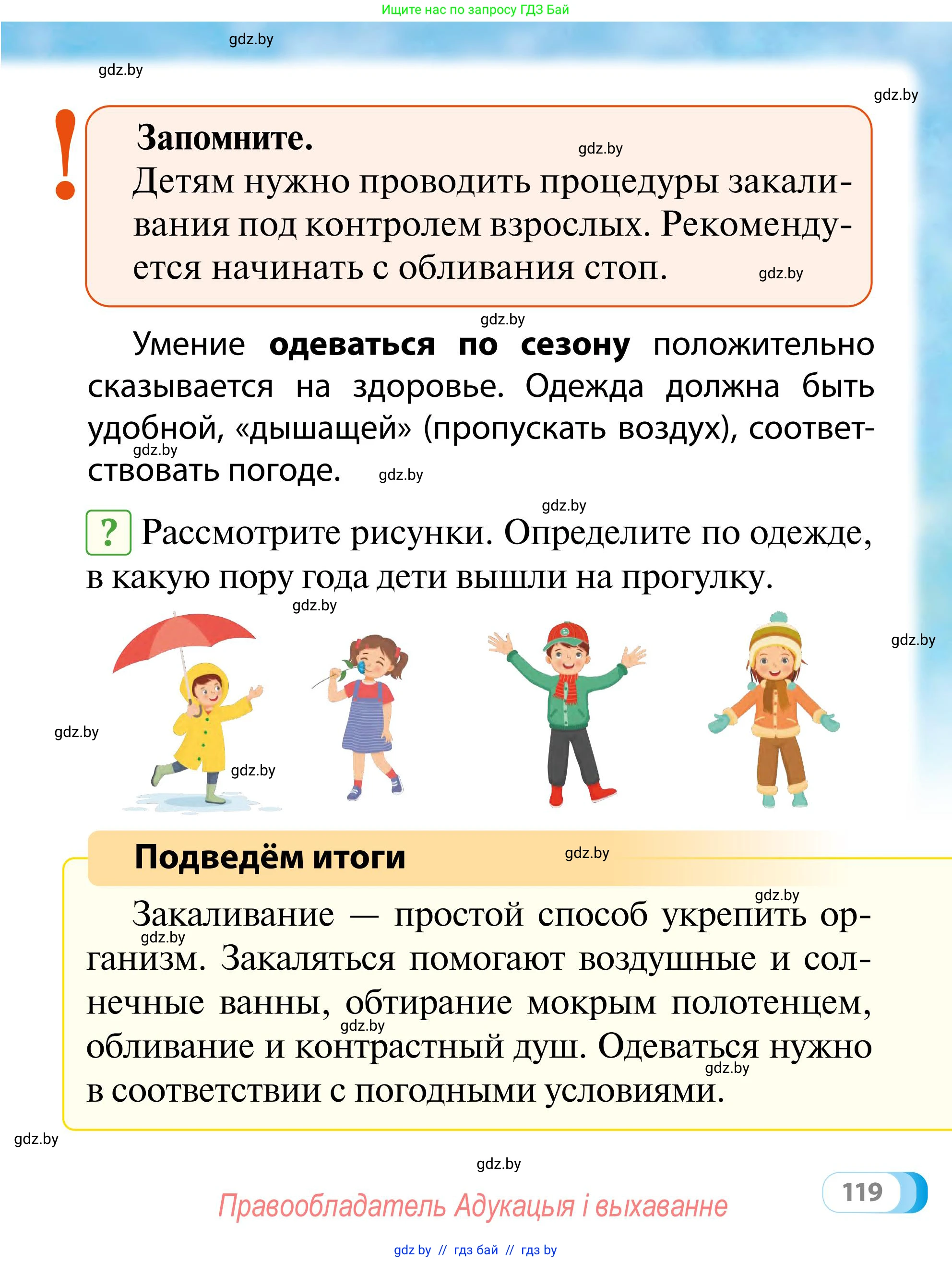 Обж, 2 класс Учебник, авторы: Аброськина Татьяна Юрьевна, Кузнецова Лилия Фёдоровна, Одновол Людмила Алексеевна, издательство Адукацыя i выхаванне, Минск, 2024, салатового цвета, страница 119