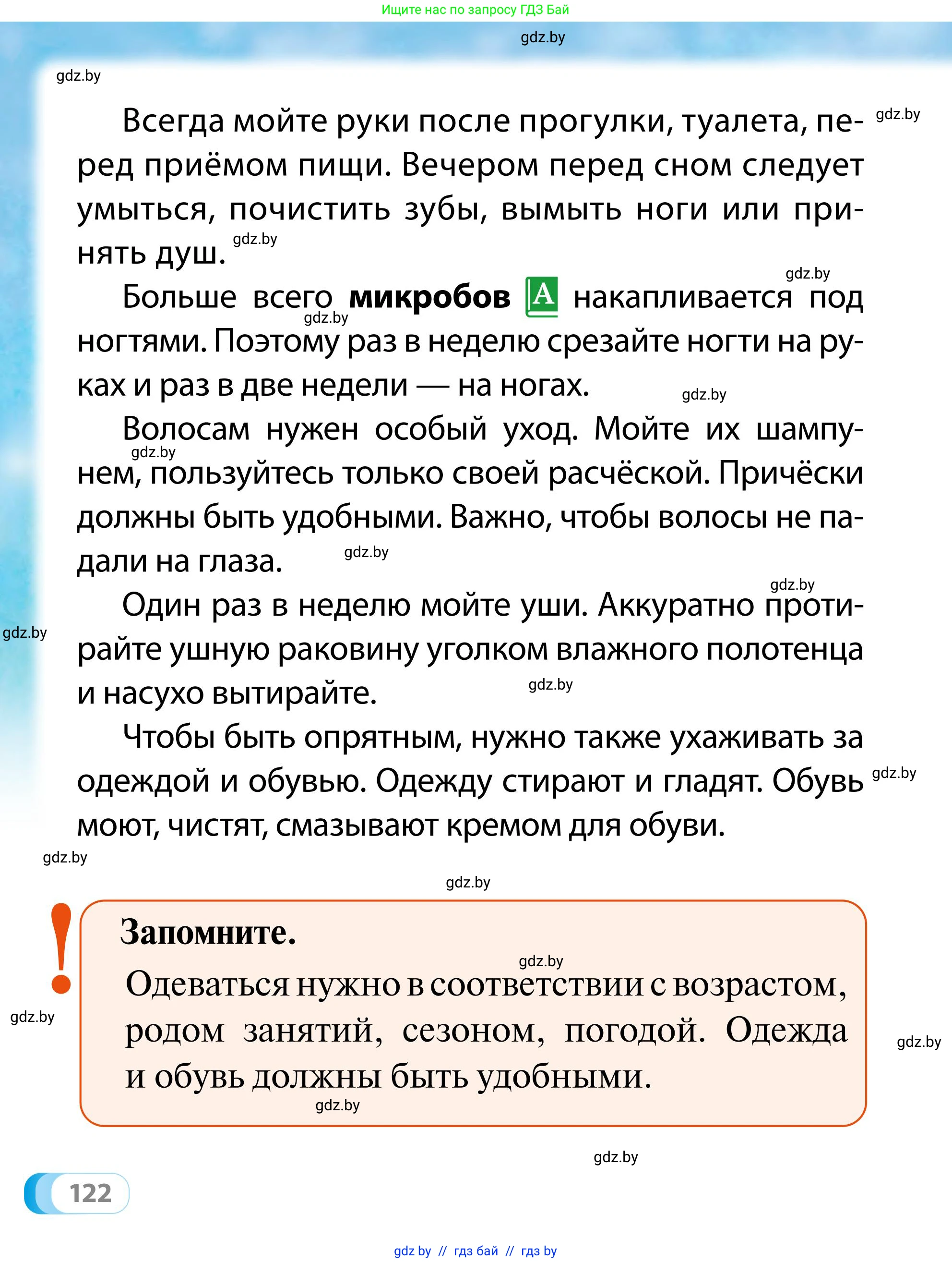 Обж, 2 класс Учебник, авторы: Аброськина Татьяна Юрьевна, Кузнецова Лилия Фёдоровна, Одновол Людмила Алексеевна, издательство Адукацыя i выхаванне, Минск, 2024, салатового цвета, страница 122