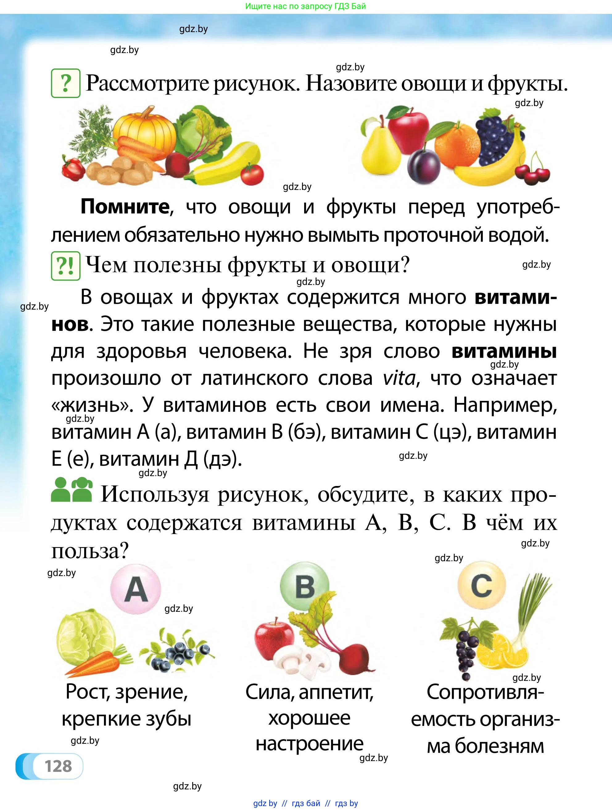 Обж, 2 класс Учебник, авторы: Аброськина Татьяна Юрьевна, Кузнецова Лилия Фёдоровна, Одновол Людмила Алексеевна, издательство Адукацыя i выхаванне, Минск, 2024, салатового цвета, страница 128