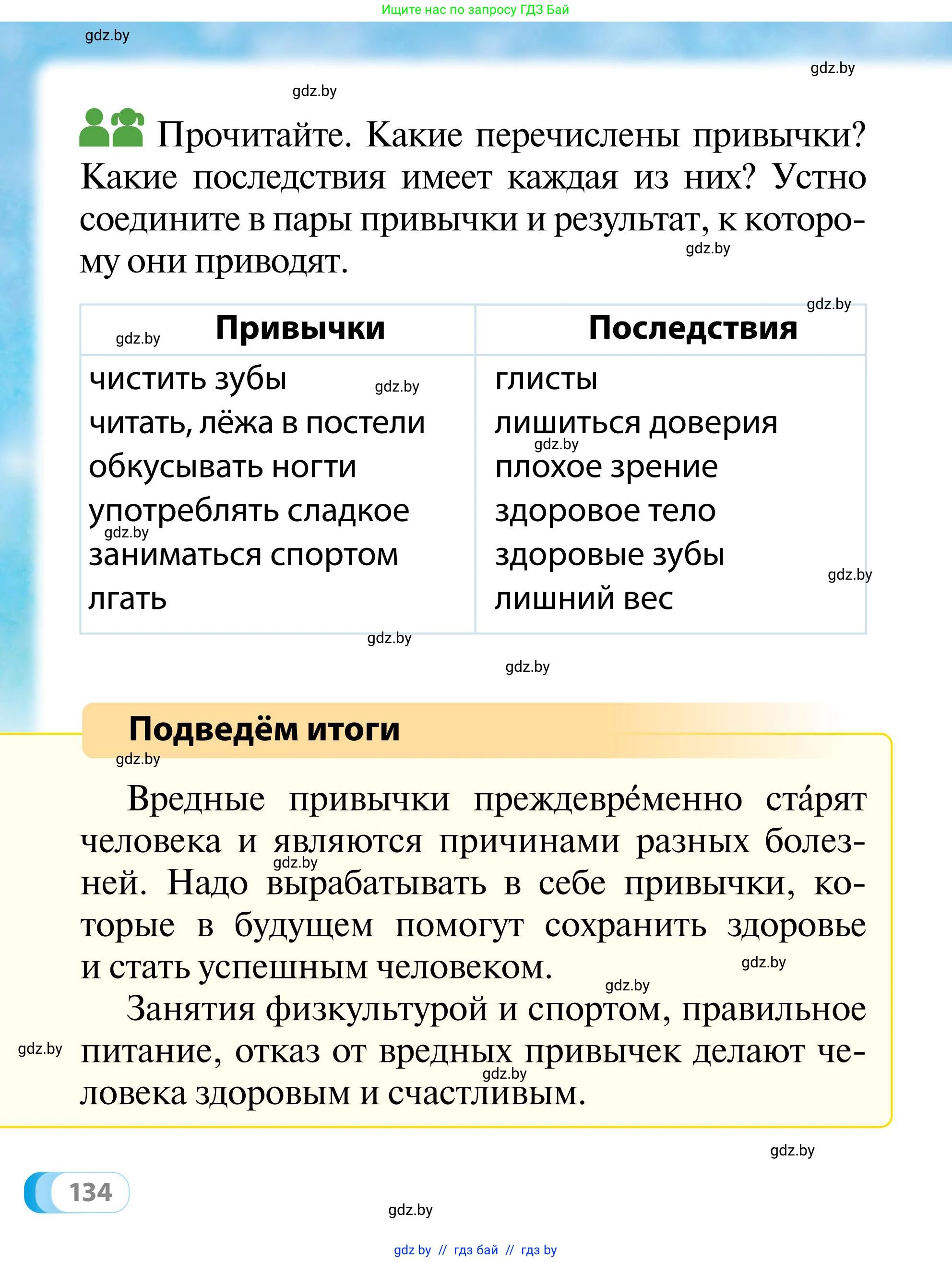 Обж, 2 класс Учебник, авторы: Аброськина Татьяна Юрьевна, Кузнецова Лилия Фёдоровна, Одновол Людмила Алексеевна, издательство Адукацыя i выхаванне, Минск, 2024, салатового цвета, страница 134