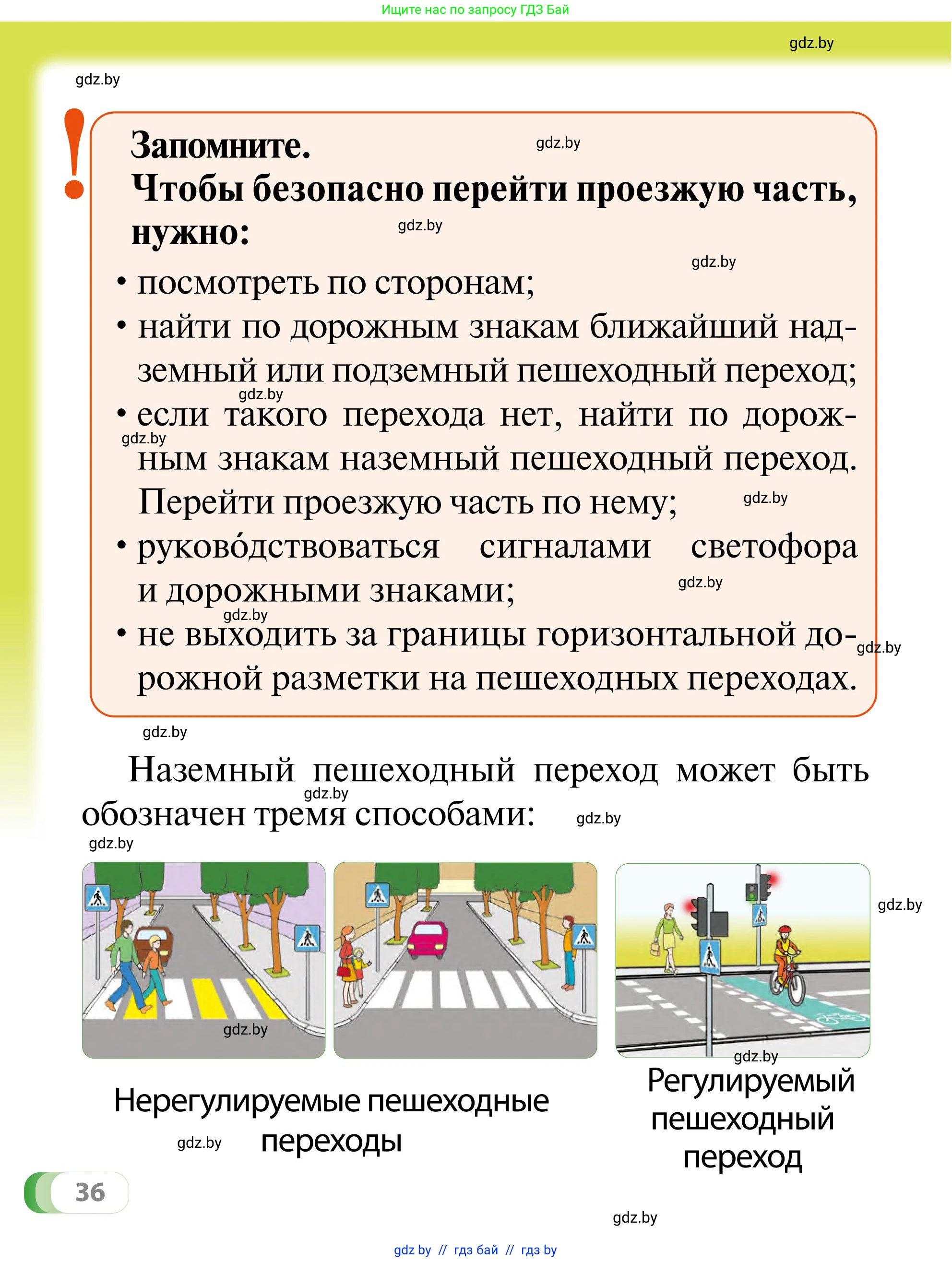 Обж, 2 класс Учебник, авторы: Аброськина Татьяна Юрьевна, Кузнецова Лилия Фёдоровна, Одновол Людмила Алексеевна, издательство Адукацыя i выхаванне, Минск, 2024, салатового цвета, страница 36