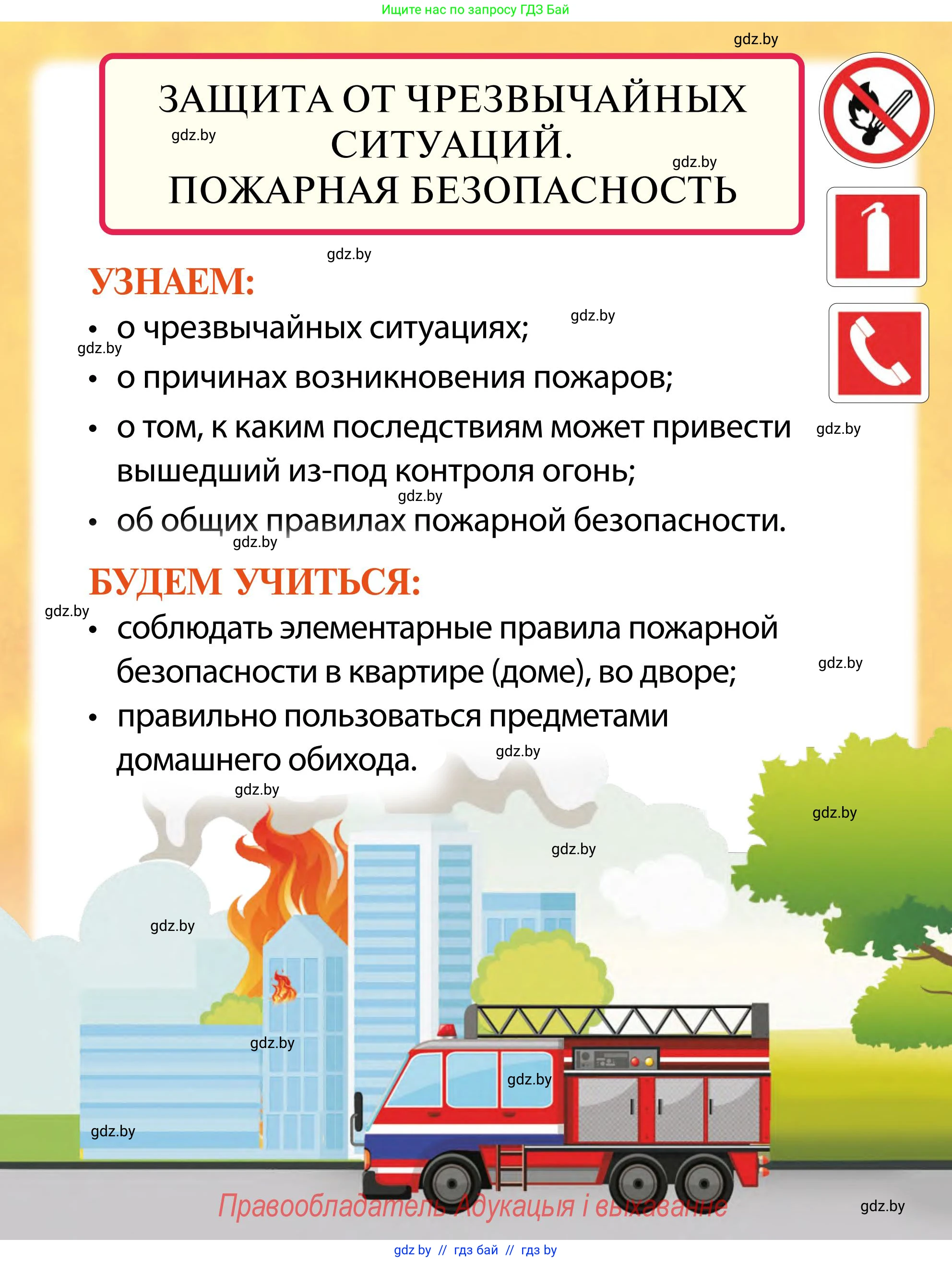 Обж, 2 класс Учебник, авторы: Аброськина Татьяна Юрьевна, Кузнецова Лилия Фёдоровна, Одновол Людмила Алексеевна, издательство Адукацыя i выхаванне, Минск, 2024, салатового цвета, страница 71