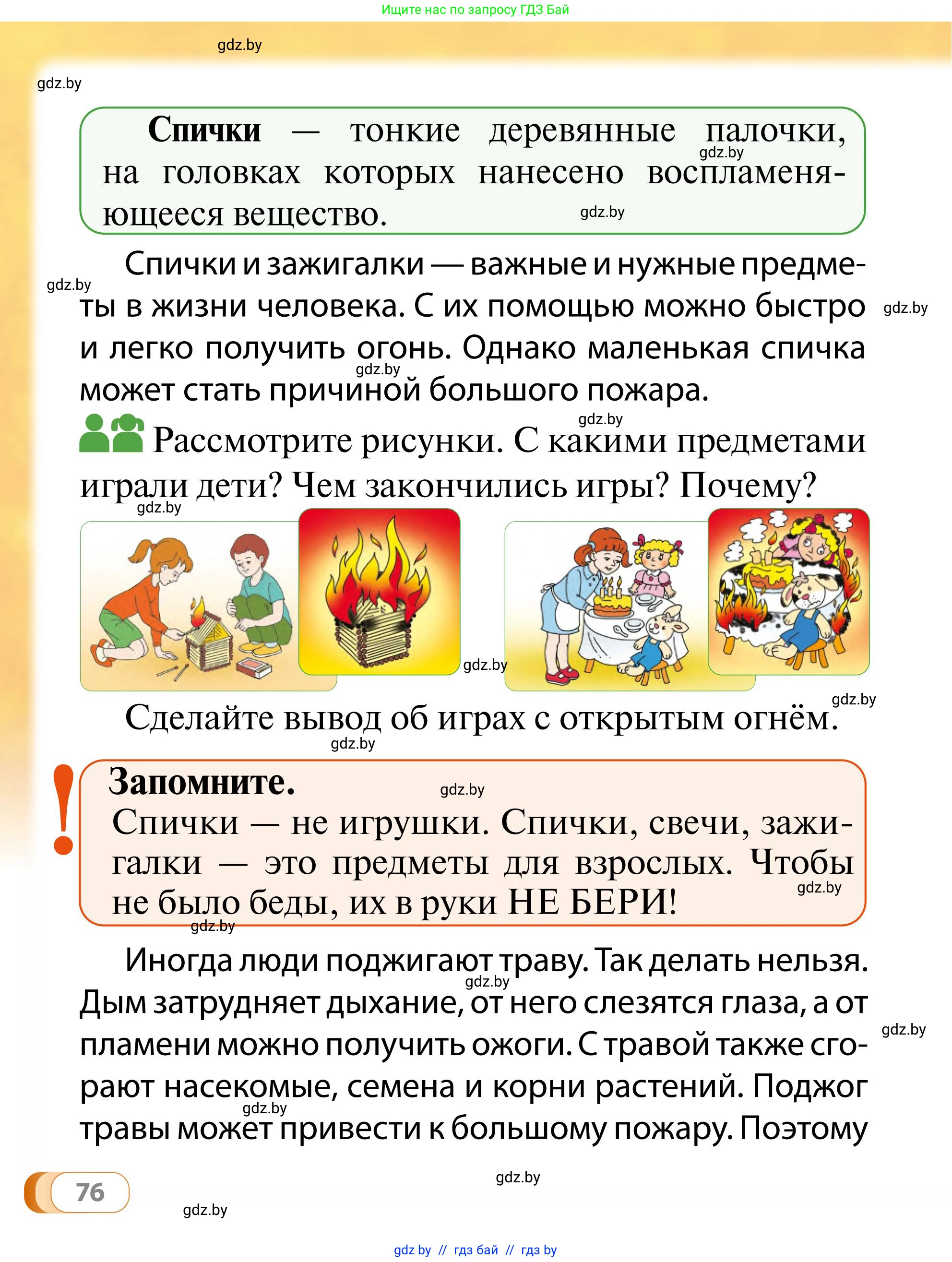 Обж, 2 класс Учебник, авторы: Аброськина Татьяна Юрьевна, Кузнецова Лилия Фёдоровна, Одновол Людмила Алексеевна, издательство Адукацыя i выхаванне, Минск, 2024, салатового цвета, страница 76