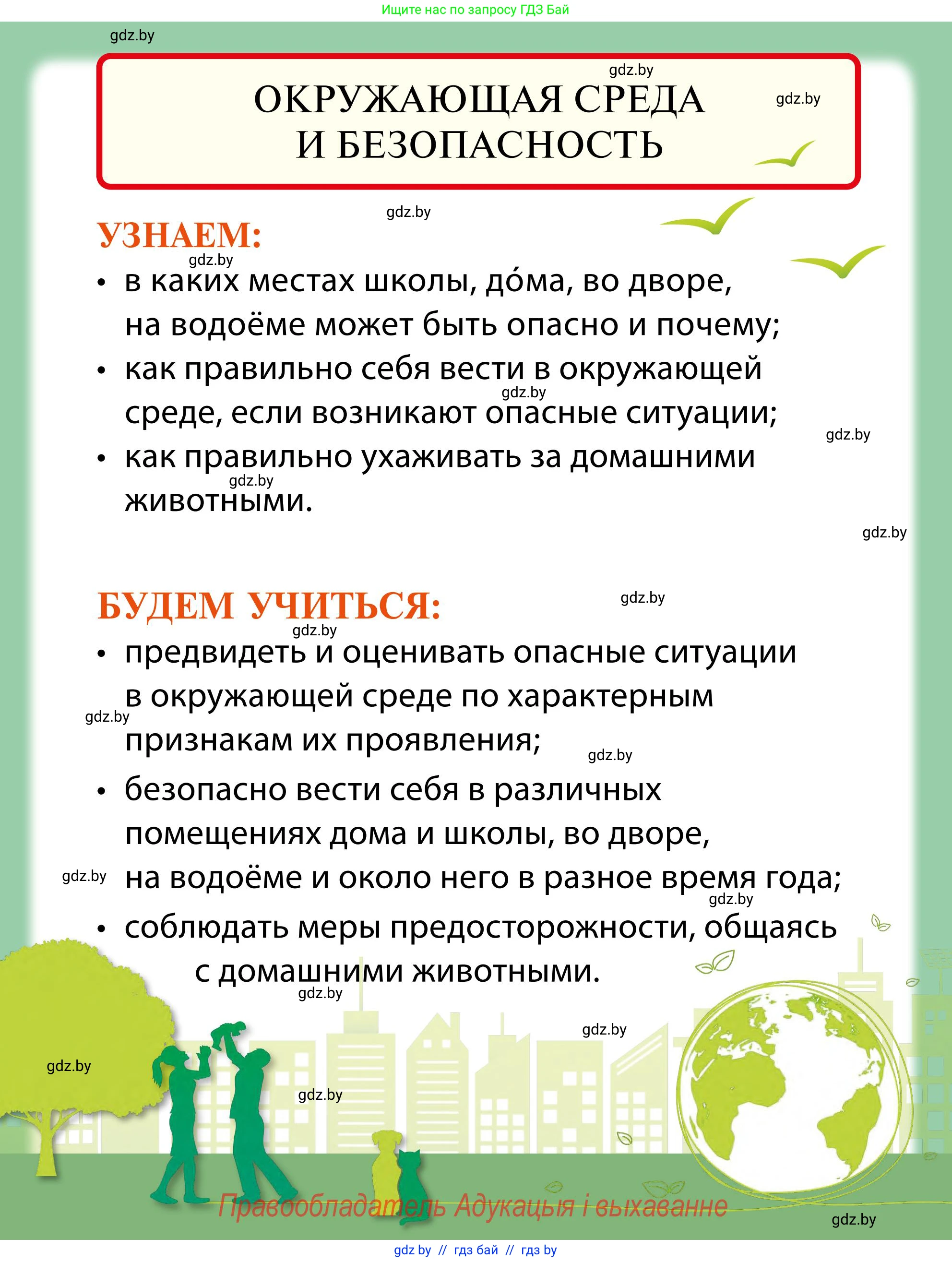 Обж, 2 класс Учебник, авторы: Аброськина Татьяна Юрьевна, Кузнецова Лилия Фёдоровна, Одновол Людмила Алексеевна, издательство Адукацыя i выхаванне, Минск, 2024, салатового цвета, страница 87