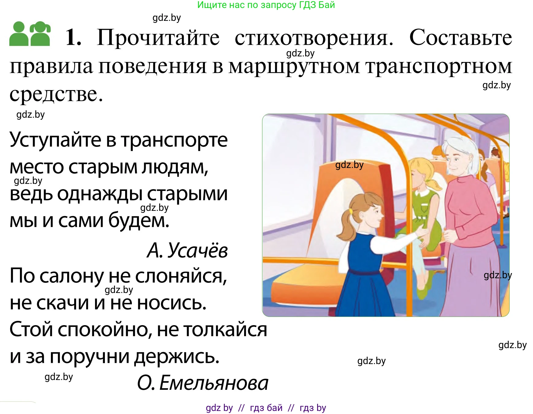 Обж, 2 класс Учебник, авторы: Аброськина Татьяна Юрьевна, Кузнецова Лилия Фёдоровна, Одновол Людмила Алексеевна, издательство Адукацыя i выхаванне, Минск, 2024, салатового цвета, страница 44, Условие