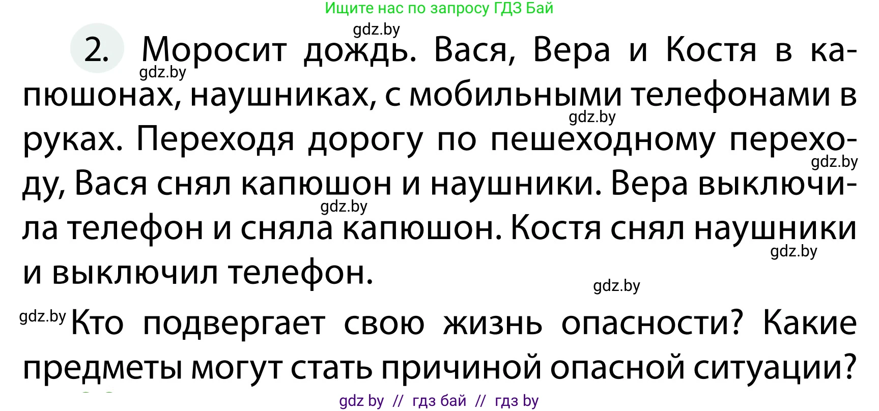 Обж, 2 класс Учебник, авторы: Аброськина Татьяна Юрьевна, Кузнецова Лилия Фёдоровна, Одновол Людмила Алексеевна, издательство Адукацыя i выхаванне, Минск, 2024, салатового цвета, страница 51, номер 2, Условие