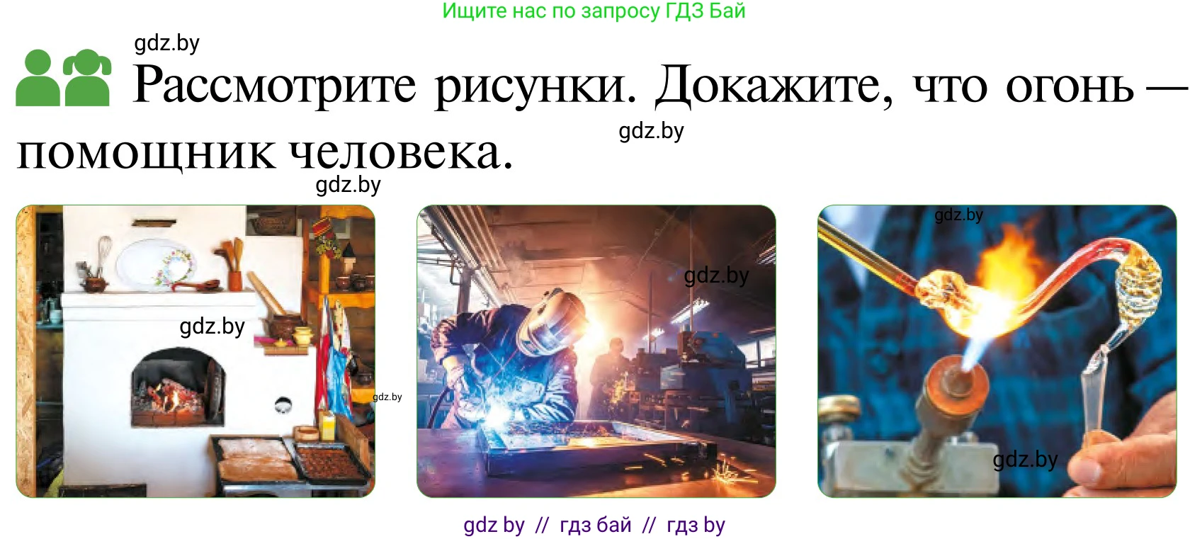 Обж, 2 класс Учебник, авторы: Аброськина Татьяна Юрьевна, Кузнецова Лилия Фёдоровна, Одновол Людмила Алексеевна, издательство Адукацыя i выхаванне, Минск, 2024, салатового цвета, страница 72, Условие