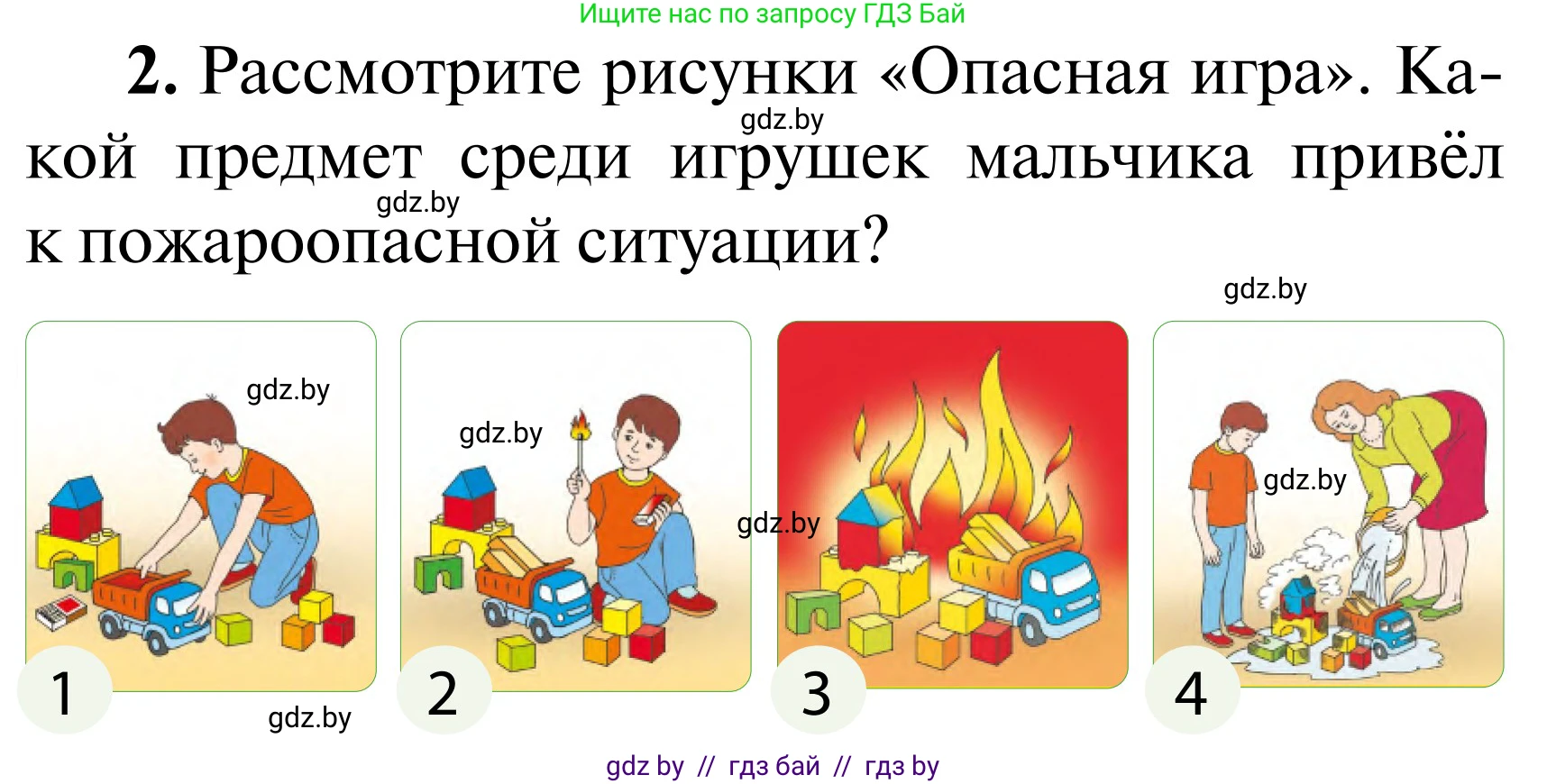 Обж, 2 класс Учебник, авторы: Аброськина Татьяна Юрьевна, Кузнецова Лилия Фёдоровна, Одновол Людмила Алексеевна, издательство Адукацыя i выхаванне, Минск, 2024, салатового цвета, страница 75, Условие