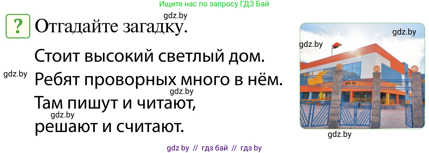 Обж, 2 класс Учебник, авторы: Аброськина Татьяна Юрьевна, Кузнецова Лилия Фёдоровна, Одновол Людмила Алексеевна, издательство Адукацыя i выхаванне, Минск, 2024, салатового цвета, страница 92, Условие