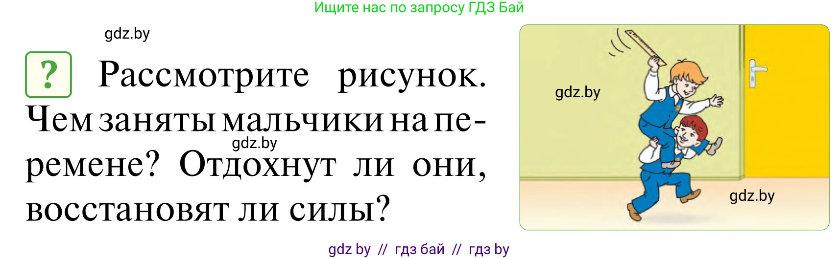 Обж, 2 класс Учебник, авторы: Аброськина Татьяна Юрьевна, Кузнецова Лилия Фёдоровна, Одновол Людмила Алексеевна, издательство Адукацыя i выхаванне, Минск, 2024, салатового цвета, страница 95, Условие