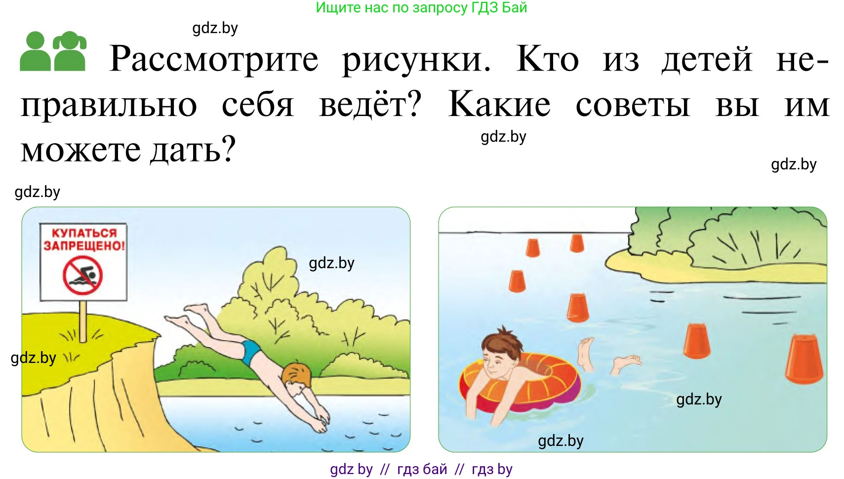Обж, 2 класс Учебник, авторы: Аброськина Татьяна Юрьевна, Кузнецова Лилия Фёдоровна, Одновол Людмила Алексеевна, издательство Адукацыя i выхаванне, Минск, 2024, салатового цвета, страница 102, Условие