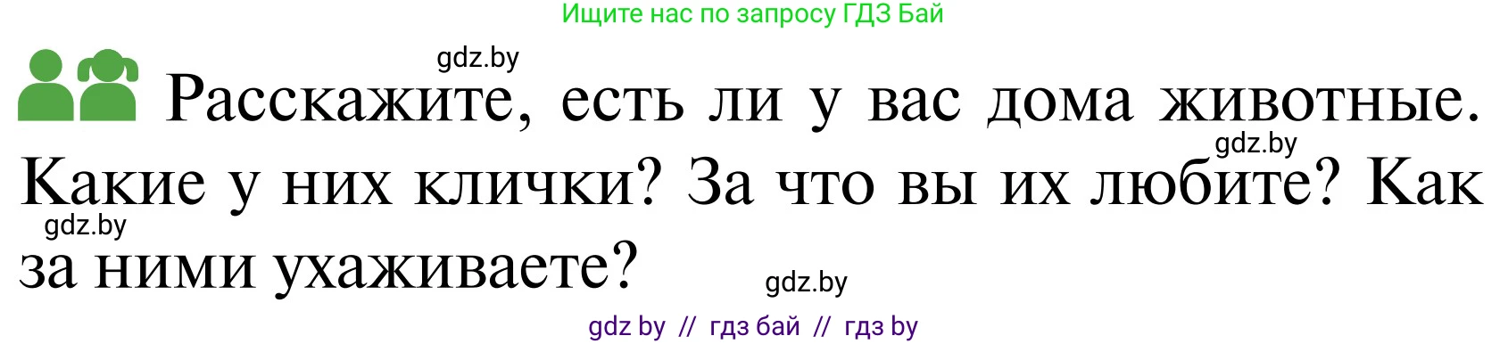 Обж, 2 класс Учебник, авторы: Аброськина Татьяна Юрьевна, Кузнецова Лилия Фёдоровна, Одновол Людмила Алексеевна, издательство Адукацыя i выхаванне, Минск, 2024, салатового цвета, страница 105, Условие