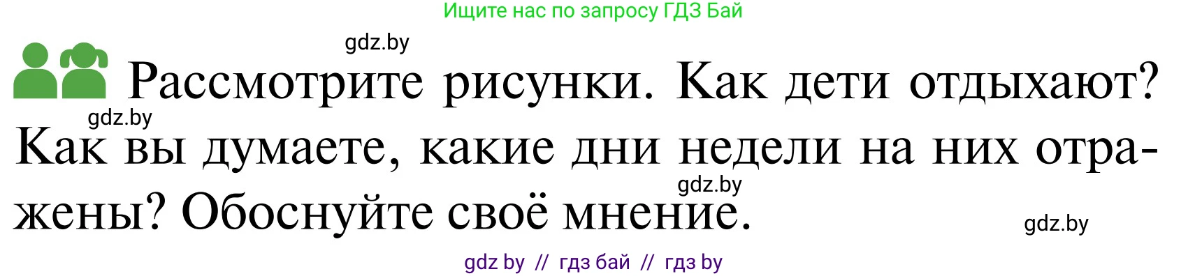 Обж, 2 класс Учебник, авторы: Аброськина Татьяна Юрьевна, Кузнецова Лилия Фёдоровна, Одновол Людмила Алексеевна, издательство Адукацыя i выхаванне, Минск, 2024, салатового цвета, страница 112, Условие