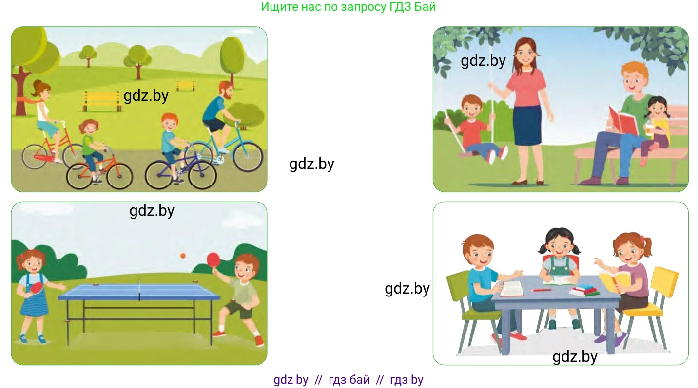 Обж, 2 класс Учебник, авторы: Аброськина Татьяна Юрьевна, Кузнецова Лилия Фёдоровна, Одновол Людмила Алексеевна, издательство Адукацыя i выхаванне, Минск, 2024, салатового цвета, страница 112, Условие (продолжение 2)