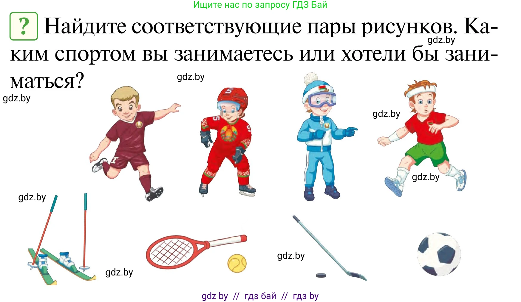 Обж, 2 класс Учебник, авторы: Аброськина Татьяна Юрьевна, Кузнецова Лилия Фёдоровна, Одновол Людмила Алексеевна, издательство Адукацыя i выхаванне, Минск, 2024, салатового цвета, страница 116, номер 3, Условие