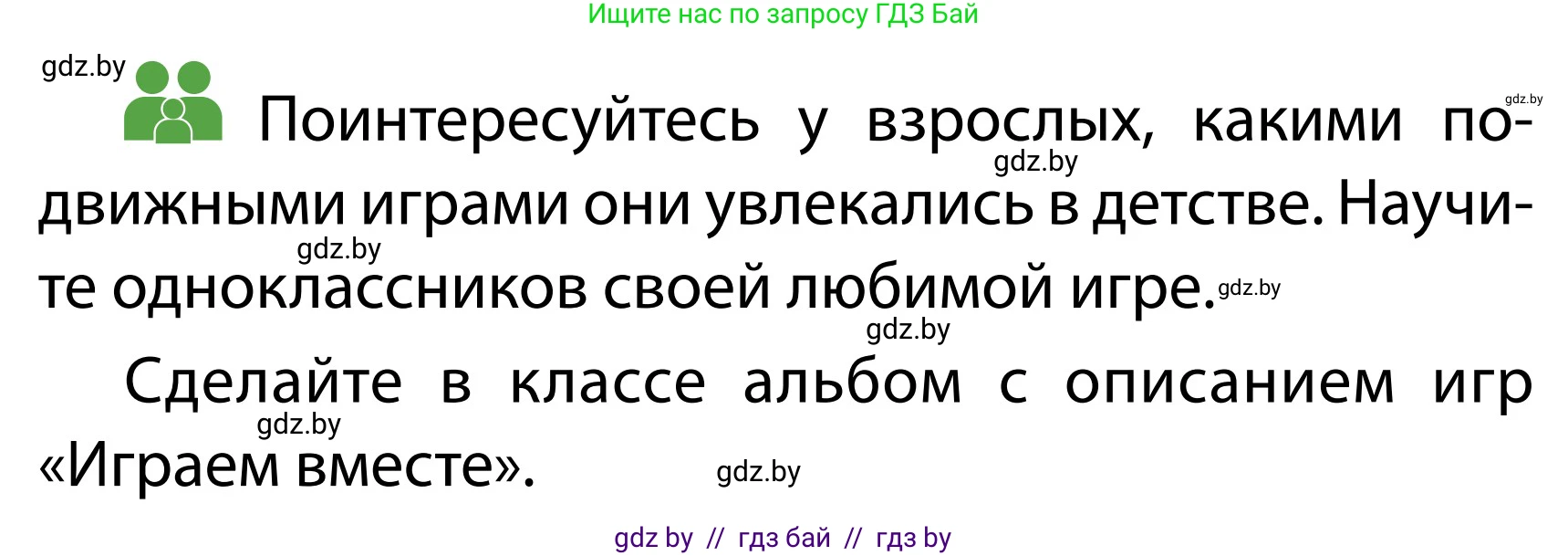 Обж, 2 класс Учебник, авторы: Аброськина Татьяна Юрьевна, Кузнецова Лилия Фёдоровна, Одновол Людмила Алексеевна, издательство Адукацыя i выхаванне, Минск, 2024, салатового цвета, страница 117, Условие