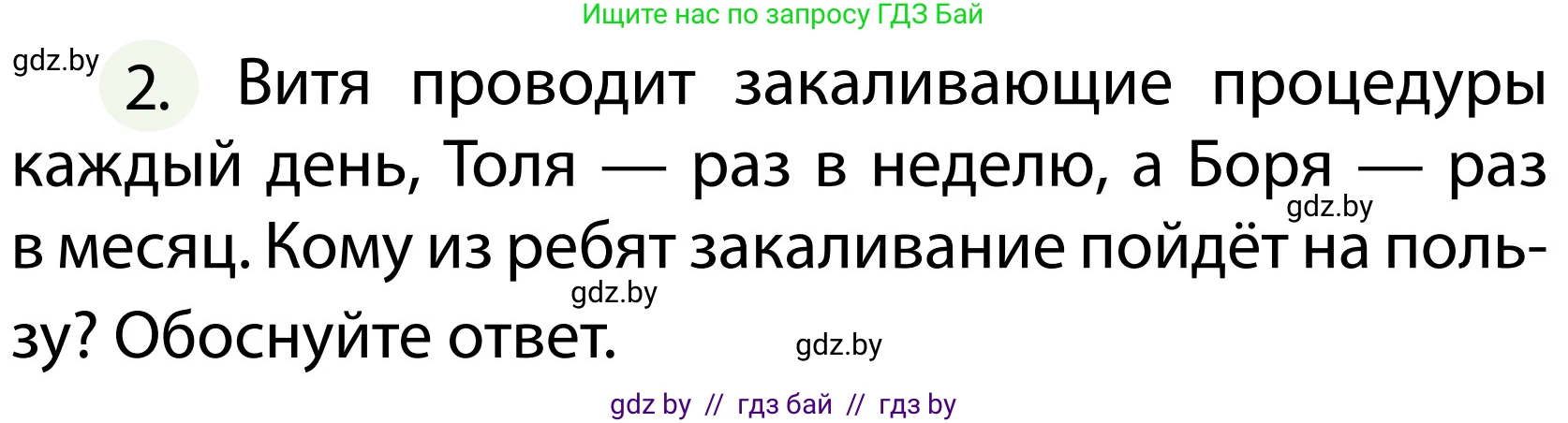 Обж, 2 класс Учебник, авторы: Аброськина Татьяна Юрьевна, Кузнецова Лилия Фёдоровна, Одновол Людмила Алексеевна, издательство Адукацыя i выхаванне, Минск, 2024, салатового цвета, страница 120, номер 2, Условие