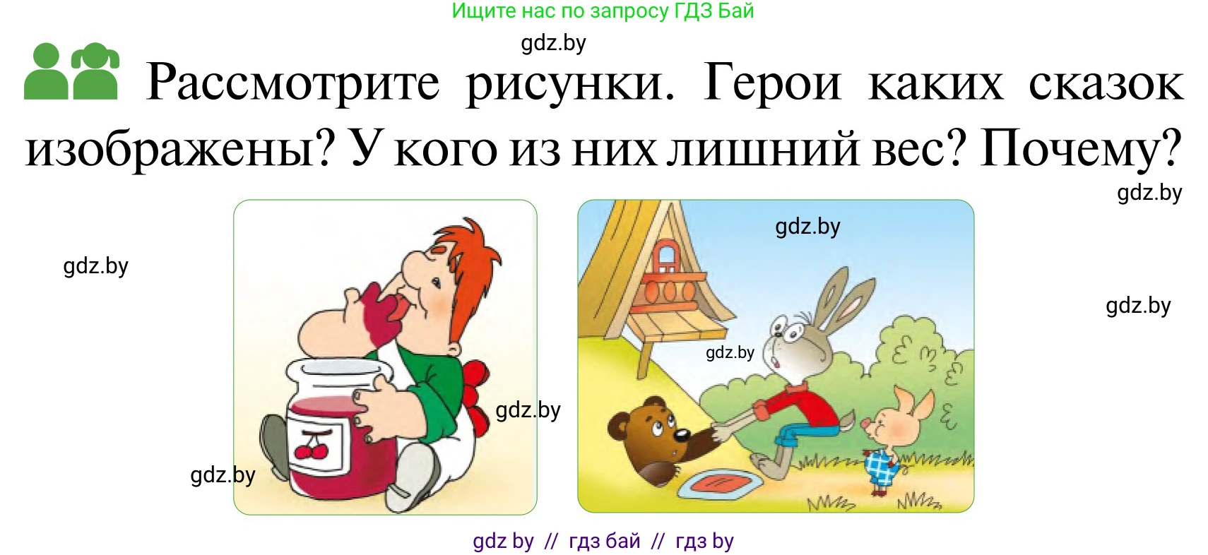 Обж, 2 класс Учебник, авторы: Аброськина Татьяна Юрьевна, Кузнецова Лилия Фёдоровна, Одновол Людмила Алексеевна, издательство Адукацыя i выхаванне, Минск, 2024, салатового цвета, страница 127, Условие
