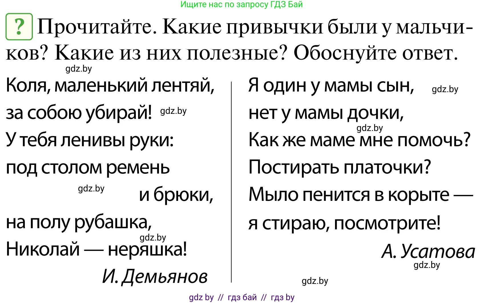 Обж, 2 класс Учебник, авторы: Аброськина Татьяна Юрьевна, Кузнецова Лилия Фёдоровна, Одновол Людмила Алексеевна, издательство Адукацыя i выхаванне, Минск, 2024, салатового цвета, страница 132, Условие