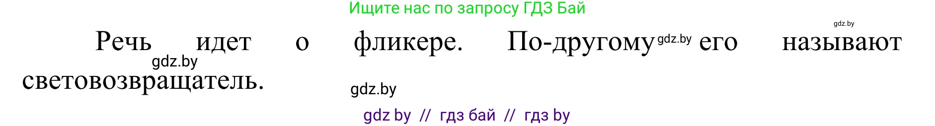 Обж, 2 класс Учебник, авторы: Аброськина Татьяна Юрьевна, Кузнецова Лилия Фёдоровна, Одновол Людмила Алексеевна, издательство Адукацыя i выхаванне, Минск, 2024, салатового цвета, страница 17, Решение (продолжение 2)