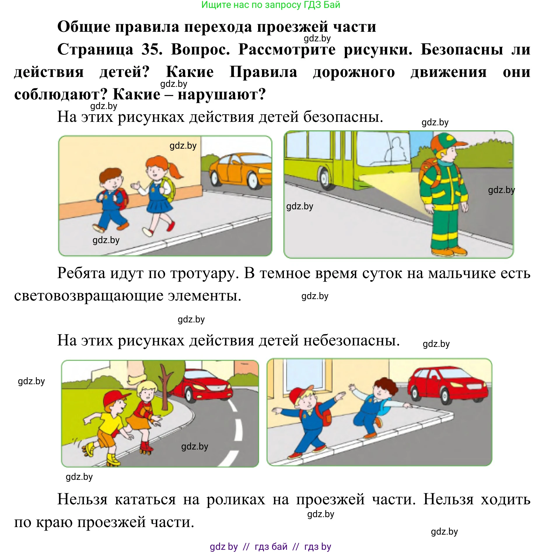 Обж, 2 класс Учебник, авторы: Аброськина Татьяна Юрьевна, Кузнецова Лилия Фёдоровна, Одновол Людмила Алексеевна, издательство Адукацыя i выхаванне, Минск, 2024, салатового цвета, страница 35, Решение