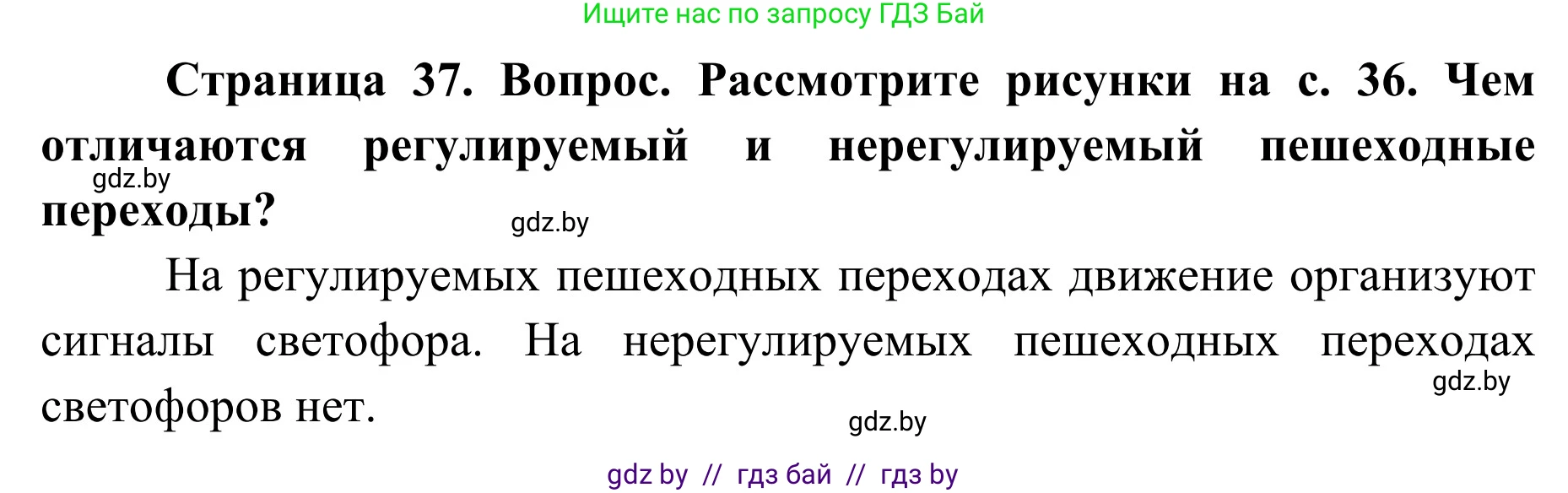 Обж, 2 класс Учебник, авторы: Аброськина Татьяна Юрьевна, Кузнецова Лилия Фёдоровна, Одновол Людмила Алексеевна, издательство Адукацыя i выхаванне, Минск, 2024, салатового цвета, страница 37, Решение