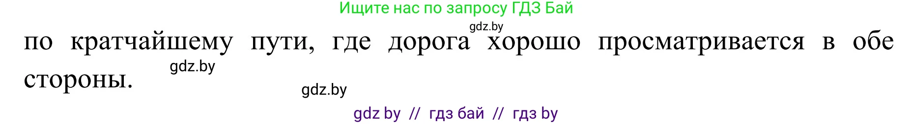 Обж, 2 класс Учебник, авторы: Аброськина Татьяна Юрьевна, Кузнецова Лилия Фёдоровна, Одновол Людмила Алексеевна, издательство Адукацыя i выхаванне, Минск, 2024, салатового цвета, страница 39, номер 1, Решение (продолжение 2)
