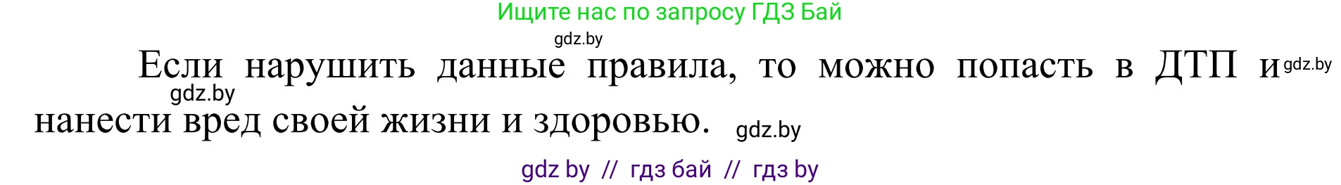 Обж, 2 класс Учебник, авторы: Аброськина Татьяна Юрьевна, Кузнецова Лилия Фёдоровна, Одновол Людмила Алексеевна, издательство Адукацыя i выхаванне, Минск, 2024, салатового цвета, страница 42, Решение (продолжение 2)