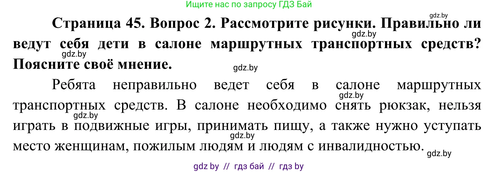 Обж, 2 класс Учебник, авторы: Аброськина Татьяна Юрьевна, Кузнецова Лилия Фёдоровна, Одновол Людмила Алексеевна, издательство Адукацыя i выхаванне, Минск, 2024, салатового цвета, страница 44, Решение (продолжение 2)