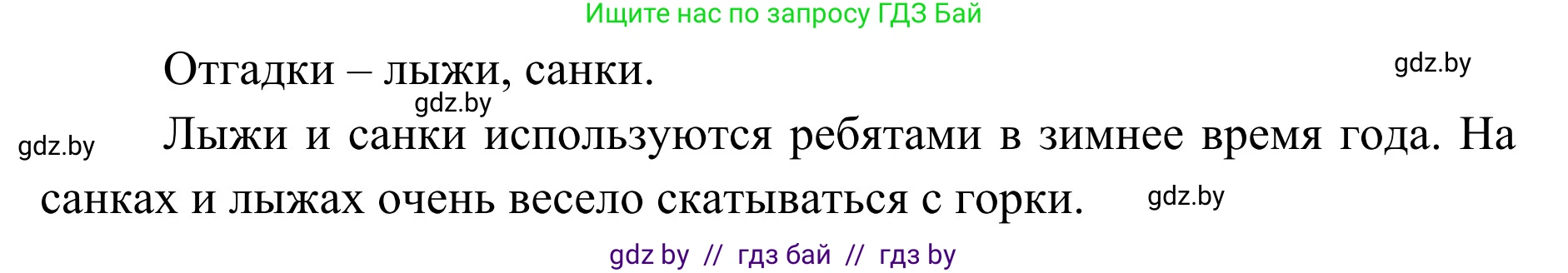 Обж, 2 класс Учебник, авторы: Аброськина Татьяна Юрьевна, Кузнецова Лилия Фёдоровна, Одновол Людмила Алексеевна, издательство Адукацыя i выхаванне, Минск, 2024, салатового цвета, страница 53, Решение (продолжение 2)