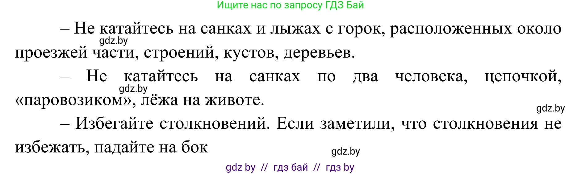 Обж, 2 класс Учебник, авторы: Аброськина Татьяна Юрьевна, Кузнецова Лилия Фёдоровна, Одновол Людмила Алексеевна, издательство Адукацыя i выхаванне, Минск, 2024, салатового цвета, страница 55, Решение (продолжение 2)
