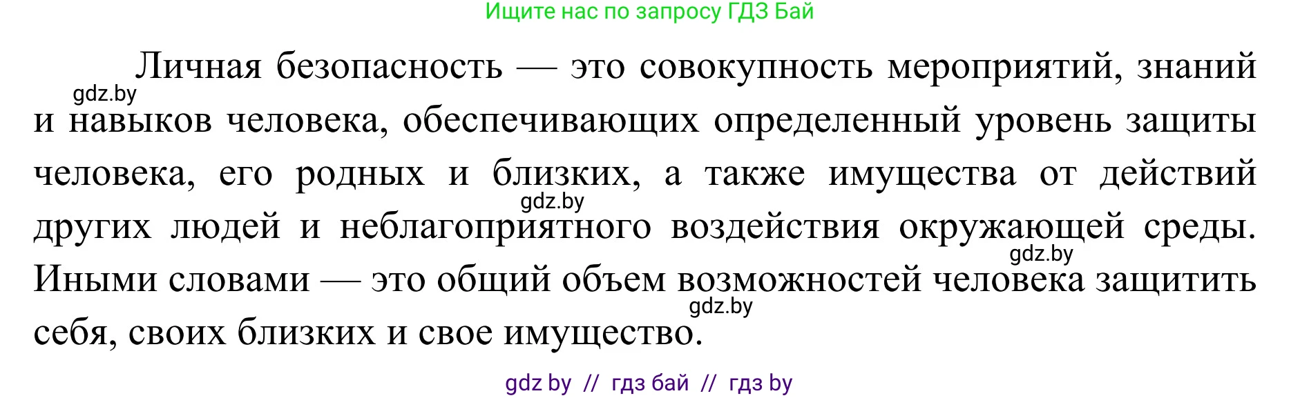 Обж, 2 класс Учебник, авторы: Аброськина Татьяна Юрьевна, Кузнецова Лилия Фёдоровна, Одновол Людмила Алексеевна, издательство Адукацыя i выхаванне, Минск, 2024, салатового цвета, страница 60, номер 3, Решение (продолжение 2)