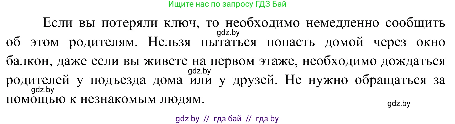 Обж, 2 класс Учебник, авторы: Аброськина Татьяна Юрьевна, Кузнецова Лилия Фёдоровна, Одновол Людмила Алексеевна, издательство Адукацыя i выхаванне, Минск, 2024, салатового цвета, страница 63, номер 2, Решение (продолжение 2)