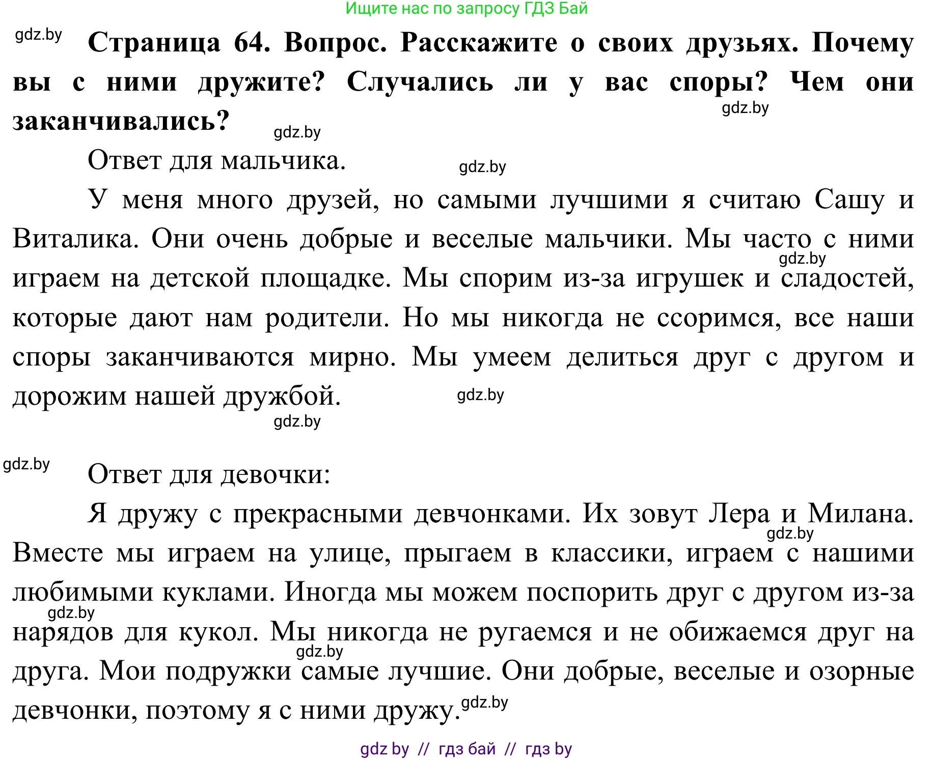 Обж, 2 класс Учебник, авторы: Аброськина Татьяна Юрьевна, Кузнецова Лилия Фёдоровна, Одновол Людмила Алексеевна, издательство Адукацыя i выхаванне, Минск, 2024, салатового цвета, страница 64, Решение