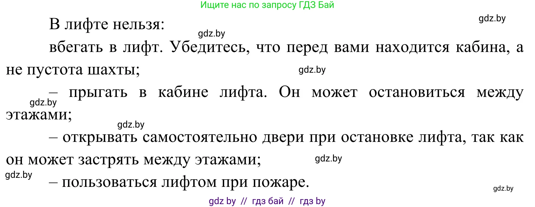 Обж, 2 класс Учебник, авторы: Аброськина Татьяна Юрьевна, Кузнецова Лилия Фёдоровна, Одновол Людмила Алексеевна, издательство Адукацыя i выхаванне, Минск, 2024, салатового цвета, страница 92, номер 2, Решение (продолжение 2)