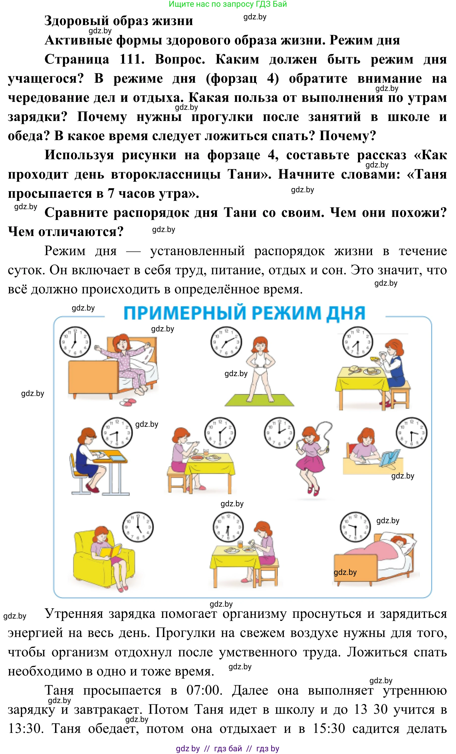 Обж, 2 класс Учебник, авторы: Аброськина Татьяна Юрьевна, Кузнецова Лилия Фёдоровна, Одновол Людмила Алексеевна, издательство Адукацыя i выхаванне, Минск, 2024, салатового цвета, страница 111, Решение