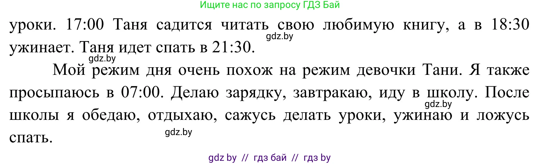 Обж, 2 класс Учебник, авторы: Аброськина Татьяна Юрьевна, Кузнецова Лилия Фёдоровна, Одновол Людмила Алексеевна, издательство Адукацыя i выхаванне, Минск, 2024, салатового цвета, страница 111, Решение (продолжение 2)