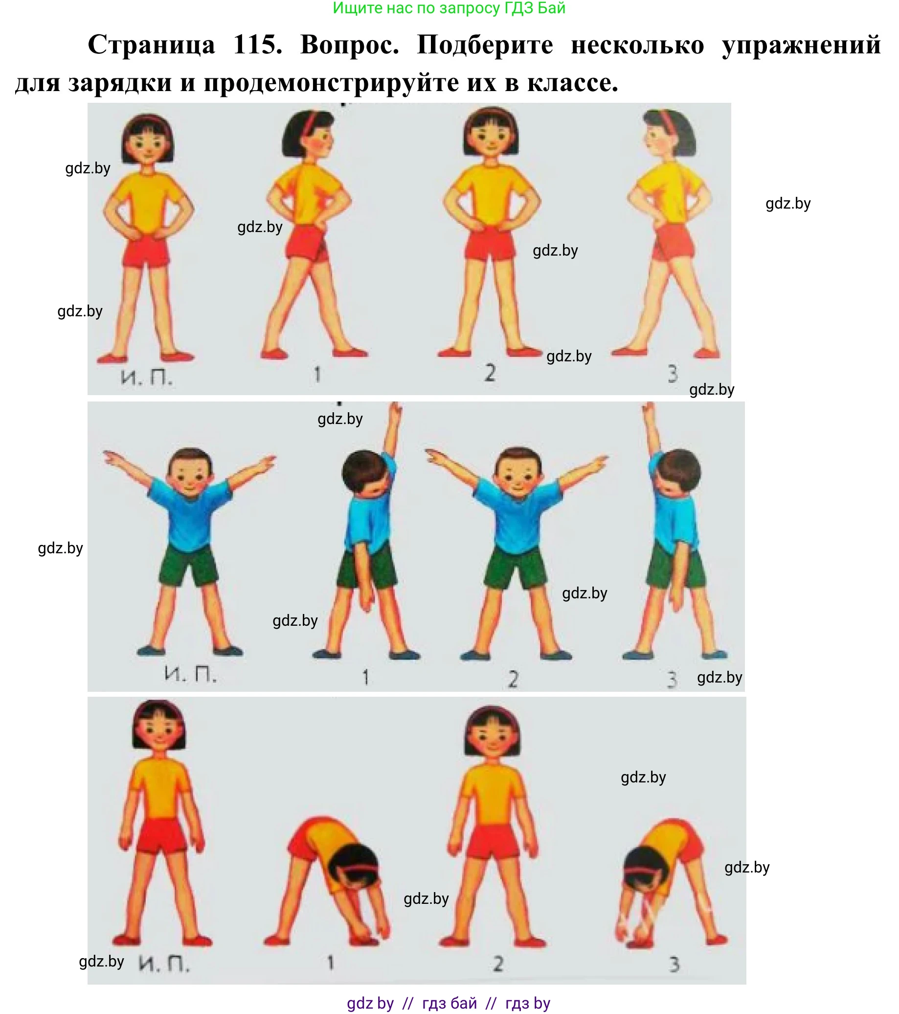 Обж, 2 класс Учебник, авторы: Аброськина Татьяна Юрьевна, Кузнецова Лилия Фёдоровна, Одновол Людмила Алексеевна, издательство Адукацыя i выхаванне, Минск, 2024, салатового цвета, страница 115, Решение