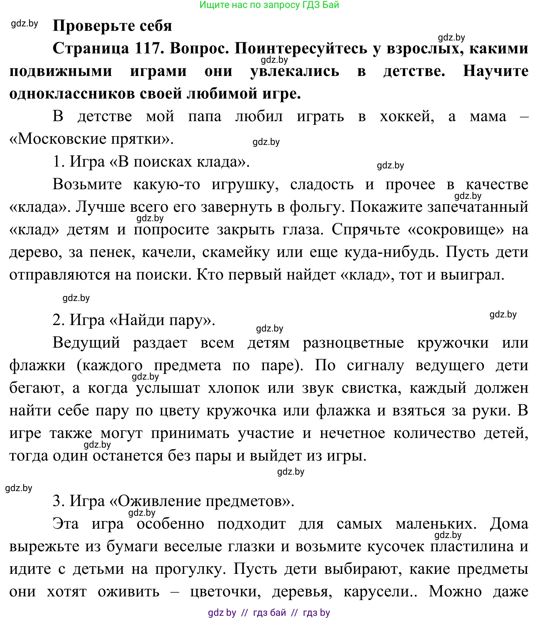 Обж, 2 класс Учебник, авторы: Аброськина Татьяна Юрьевна, Кузнецова Лилия Фёдоровна, Одновол Людмила Алексеевна, издательство Адукацыя i выхаванне, Минск, 2024, салатового цвета, страница 117, Решение