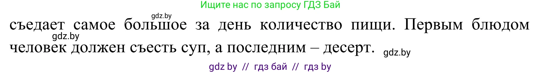 Обж, 2 класс Учебник, авторы: Аброськина Татьяна Юрьевна, Кузнецова Лилия Фёдоровна, Одновол Людмила Алексеевна, издательство Адукацыя i выхаванне, Минск, 2024, салатового цвета, страница 130, Решение (продолжение 2)
