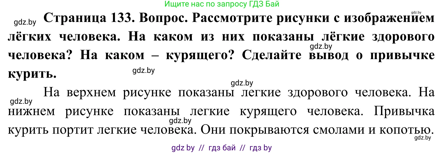 Обж, 2 класс Учебник, авторы: Аброськина Татьяна Юрьевна, Кузнецова Лилия Фёдоровна, Одновол Людмила Алексеевна, издательство Адукацыя i выхаванне, Минск, 2024, салатового цвета, страница 133, Решение