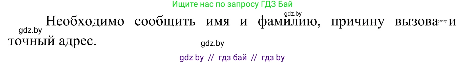 Обж, 2 класс Учебник, авторы: Аброськина Татьяна Юрьевна, Кузнецова Лилия Фёдоровна, Одновол Людмила Алексеевна, издательство Адукацыя i выхаванне, Минск, 2024, салатового цвета, страница 137, Решение (продолжение 2)