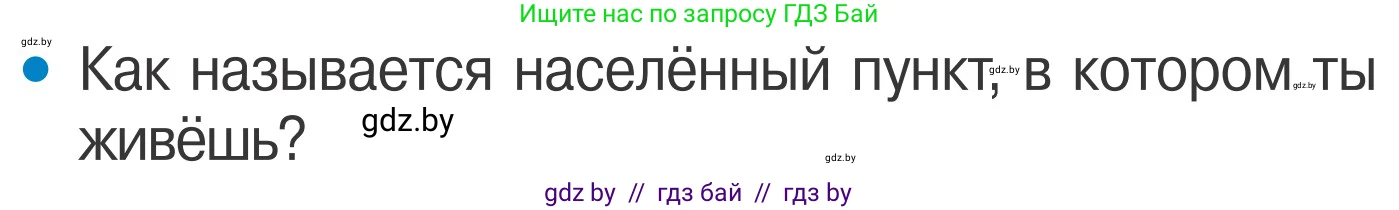 Обж, 4 класс Учебник, авторы: Загвоздкина Татьяна Викторовна, Одновол Людмила Алексеевна, Яковлева Наталья Николаевна, издательство Национальный институт образования, Минск, 2008, жёлтого цвета, страница 5, номер 1, Условие