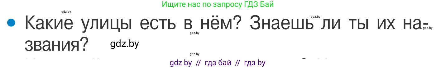 Обж, 4 класс Учебник, авторы: Загвоздкина Татьяна Викторовна, Одновол Людмила Алексеевна, Яковлева Наталья Николаевна, издательство Национальный институт образования, Минск, 2008, жёлтого цвета, страница 5, номер 2, Условие