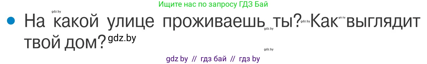 Обж, 4 класс Учебник, авторы: Загвоздкина Татьяна Викторовна, Одновол Людмила Алексеевна, Яковлева Наталья Николаевна, издательство Национальный институт образования, Минск, 2008, жёлтого цвета, страница 5, номер 3, Условие