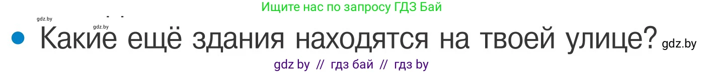 Обж, 4 класс Учебник, авторы: Загвоздкина Татьяна Викторовна, Одновол Людмила Алексеевна, Яковлева Наталья Николаевна, издательство Национальный институт образования, Минск, 2008, жёлтого цвета, страница 5, номер 4, Условие